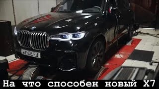 Чип тюнинг BMW G07 X7 30d // Stage 1
