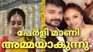 പേർളി മാണി അമ്മയാകുന്നു സന്തോഷം ഏറ്റടുത്ത് ആരാധകർ | Pearle maaney and srinish | Pearle maaney