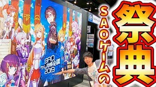【奇跡】abec先生のイラストが神すぎるSAOゲーム攻略会議2019…に参加してたら女性に声をかけられてしまうオタクｗｗｗ