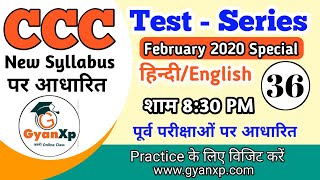 CCC Test Series 36 | CCC Online Test | CCC New Syllabus Questions (Hindi/English) | GyanXp