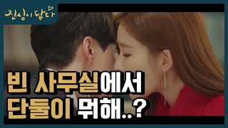 유인나가 위험한 순간마다 나타나는 이동욱, 이젠 서로 연고까지 발라주는 사이♥ | #깜찍한혼종_진심이닿다 | #Diggle