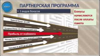 FARGOCOIN BEFARGO Подробно от А до Я маркетинг план компании!