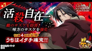 OverPower Edo Itachi ★7 Full Skip AOE !! Naruto Shinobi Collection