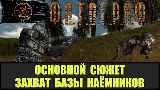STALKER ФОТОГРАФ Основной сюжет Атака на базу наёмников в колхозе Червоне Дышло.
