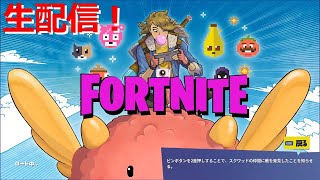 フォートナイト配信＃4～フォトナ界に潜入捜査！みんなでドロボーを捕まえよう！