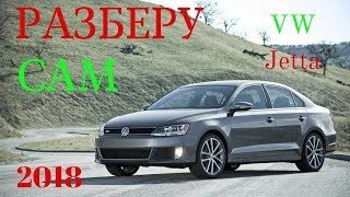 VW Jetta разборка передней и задней двери