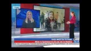 ΣΚΑΙ/ LIVE 26.11.2013/ ΕΠΙΜΕΛΕΙΑ: ΜΑΡΙΑ ΚΕΦΑΛΑ