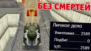 РУБРИКА БЕЗ СМЕРТЕЙ | НОВОЕ ЗВАНИЕ, У МЕНЯ ПРОБЛЕМЫ | ТАНКИ ОНЛАЙН
