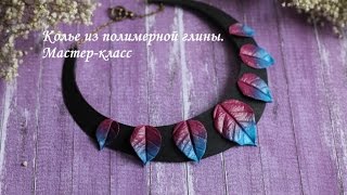 Колье из полимерной глины. Мастер-класс