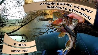 ЛУЧШИЙ ВОБЛЕР на ЩУКУ СПАС рыбалку!!! Ловля ЩУКИ в МОРОЗ
