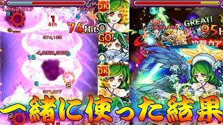 【モンスト】 どっちも化け物クラスｗｗガブリエル獣神化一緒に使ってみた結果！！夜叉明王棒立ち！！