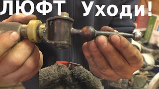 Устраняем Люфт Кулисы КПП Renault Laguna 2