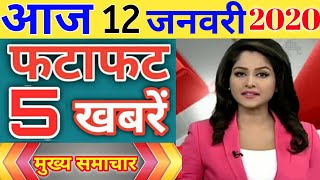 आज 12जनवरी2020 झारखंड की ताज़ा ख़बर jharkhand breaking news | Para Teacher News Today