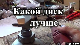 Сравнение трех отрезных дисков для гравера