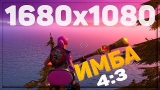 ?КАК ПОСТАВИТЬ 4 НА 3 В ФОРТНАЙТ-2! НОВЫЙ СПОСОБ! 11-СЕЗОН!
