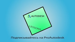 Урок 0 "Установка Autodesk Inventor". Видеоуроки Inventor Professional