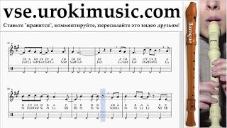 Как играть на блокфлейте B. Naomi Scott - Speechless From Aladdin Табы um-i821