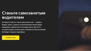 Самозанятые в яндекс такси в 2019 году