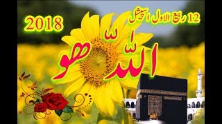 12 rabi ul awal top Whatsapp status  naat 2017,2018 islamic status Alfaisal art