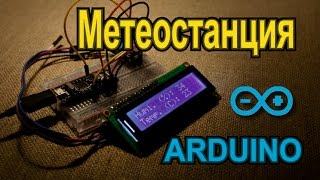 Метеостанция ARDUINO и DHT11 DIY. Weather station ARDUINO and DHT11 DIY.