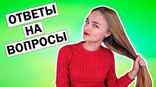 В КАКИХ СТРАНАХ Я БЫЛА? ЧТО С МОИМИ ВОЛОСАМИ? Спроси Лайм #11 Ната Лайм NataLime