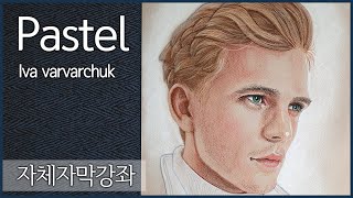 파스텔 인물화 그림 그리기 스피드 드로잉(pastel portrait - Benjamin Eidem) : dimodraw