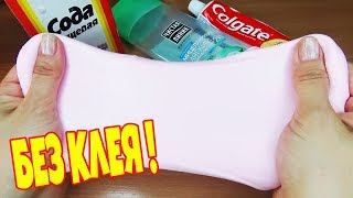 3 Лизуна без клея Слайм из шампуня,зубной пасты Как сделать?