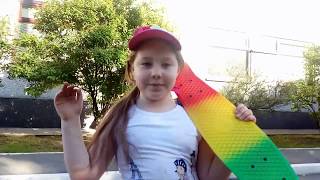 Моя первая поездка на Скейтборде Skateboard Penny Скейт Круизер