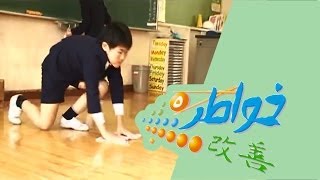 خواطر 5 | وزارة النظافة والتربية والتعليم - الحلقة 11 (كاملة)