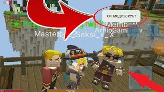 ?КОМАНДА ЮТУБЕРОВ? BLOCKMAN GO BED WARS!?  ?