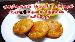 Yummy & Tasty |  Aloo Kachori Recipe | Stuffed Potato Kachori in Tamil |