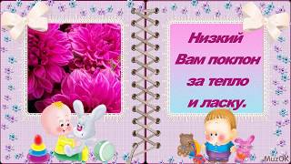 Поздравление с Днём воспитателя ☀ Красивая музыкальная открытка