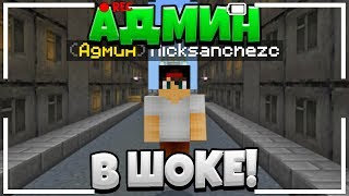 СЛЕЖКА ЗА ИГРОКАМИ НА МОЁМ СЕРВЕРЕ В MINECRAFT PE!