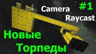 Space Engineers: Новая торпеда с захватом на методе Raycast