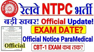 RRB NTPC CBT-1 EXAM DATE? EXAM कब से START होगा! Official Notice Of ParaMedical