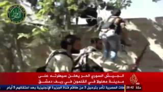 الجيش الحر يسيطر على معلولا بريف دمشق