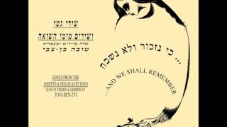 טובה בן צבי -ושוב אביב מגיע -שירי גטו ושירים מימי השואה