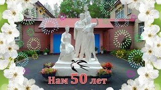 Празднование 50-летнего юбилея детского сада "Ласточка"