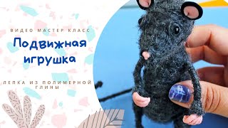 Игрушка Крыса из ниток своими руками видео мк* DIY rat made of thread.