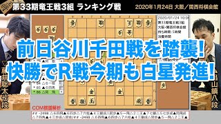 第33期竜王戦3組 ランキング戦 ▲畠山鎮八段 – △藤井聡太七段【将棋棋譜】