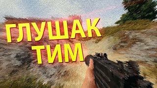 ГЛУШАК РЕЖИМ! ТРИО  PLAYERUNKNOWN'S BATTLEGROUNDS PUBG