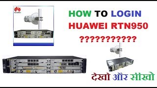 How to login Huawei RTN950