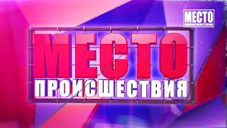 Обзор аварий  Пьяный на УАЗ въехал в Вольво, Свечинский район  Место происшествия 26 03 2019