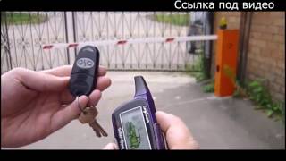 Кодграббер для шлагбаумов - Пульт для всех ворот