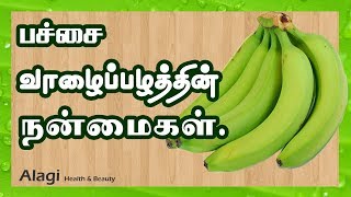 Benefits of green banana in Tamil | pachai vazhaipazham thrum nanmaigal | Tamil health Tips
