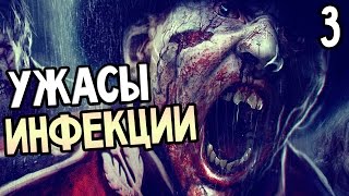 ZOMBI (ZombiU) Прохождение На Русском #3 — УЖАСЫ ИНФЕКЦИИ
