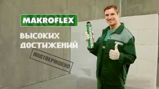 СТРОИТЕЛЬНАЯ КЛЕЙ-ПЕНА Makroflex vs цемент
