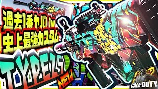 【CODモバイル】絶対に勝てないので広めないで!!現環境最強武器Type25超攻撃型カスタムが過去1番強くてガチヤバいｗｗ【CODMOBILE】