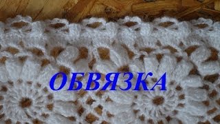 "Обвязка шали" (Tying shawls)
