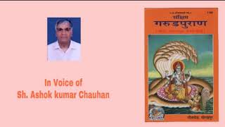 गरुड़ पुराण में ध्यान योग का वर्णन-पाठ-चिंतन-मनन से विष्णु लोक की प्राप्ति ।